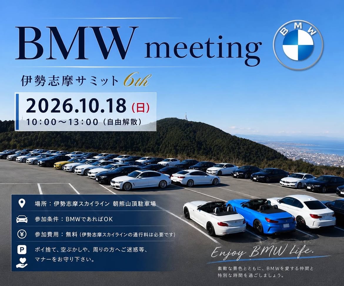 BMW Meeting 伊勢志摩サミット 6th