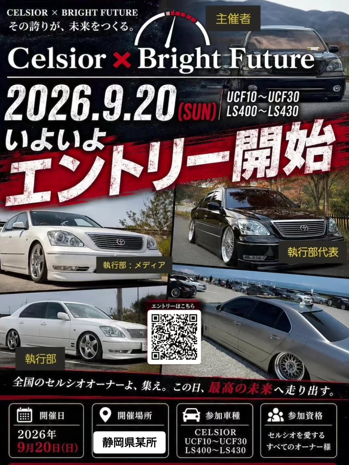 Celsior×Bright Future