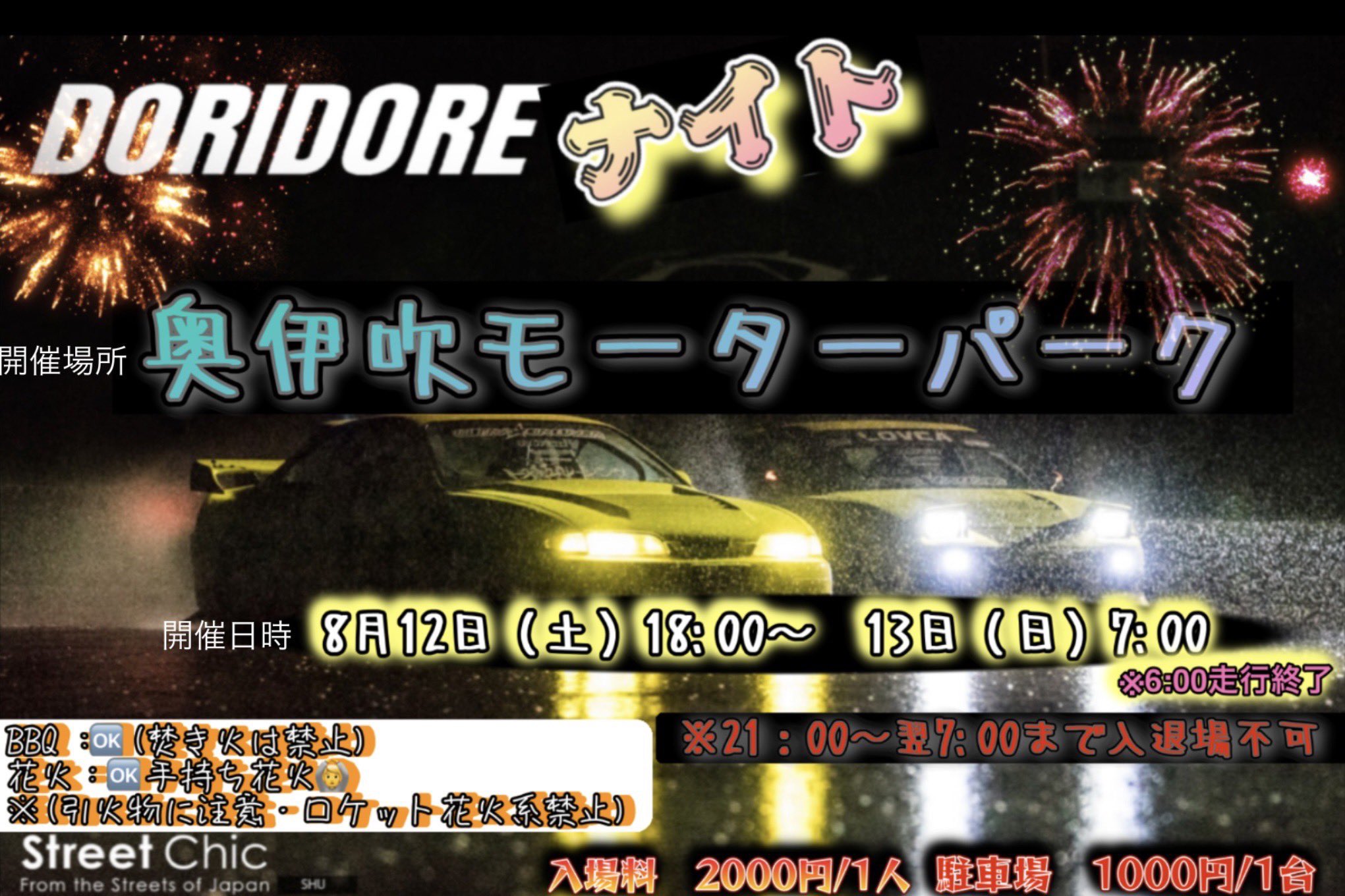 DORIDORE ナイト