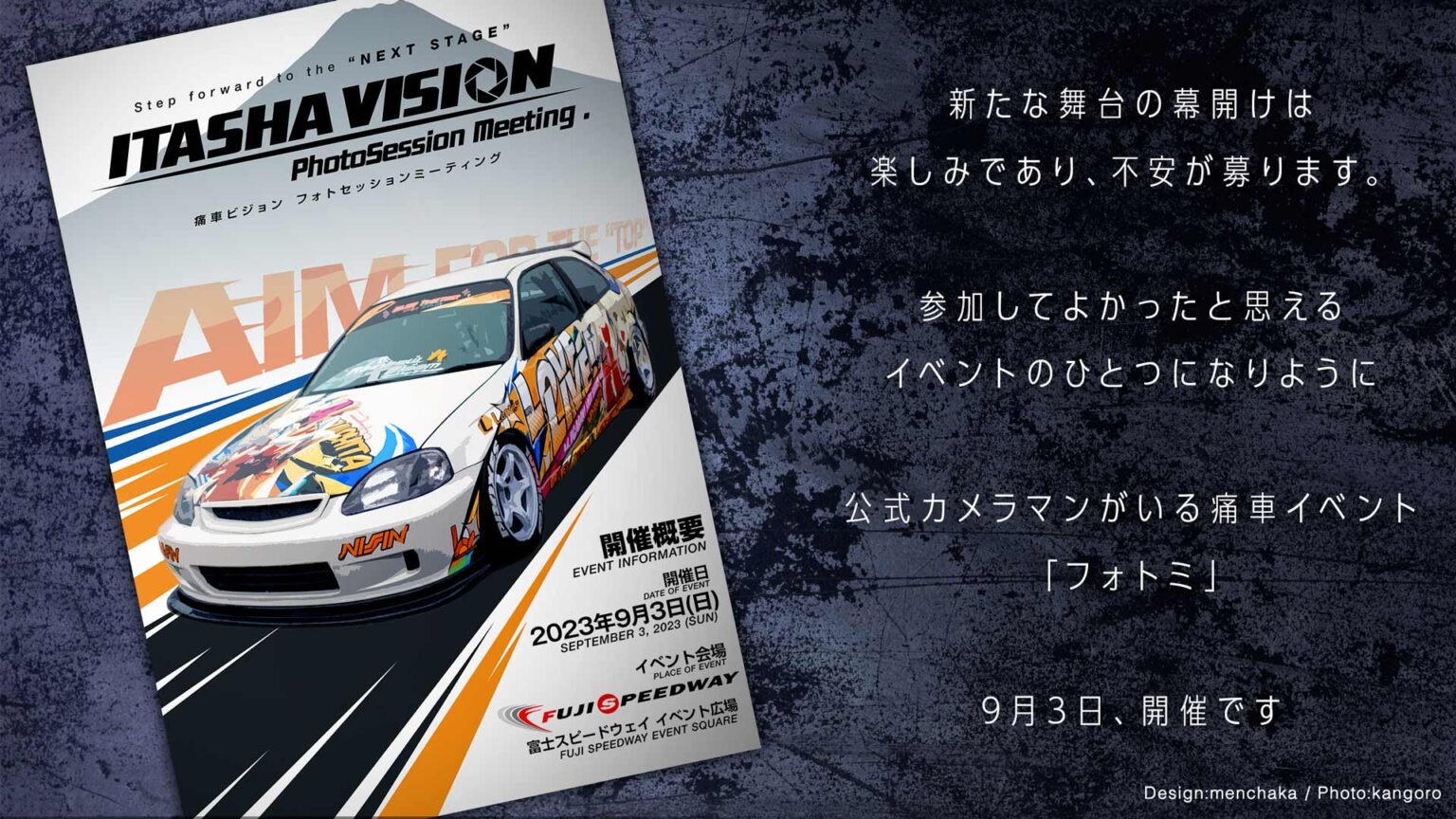 ITASHA VISION フォトセッションミーティング 3rd 主催