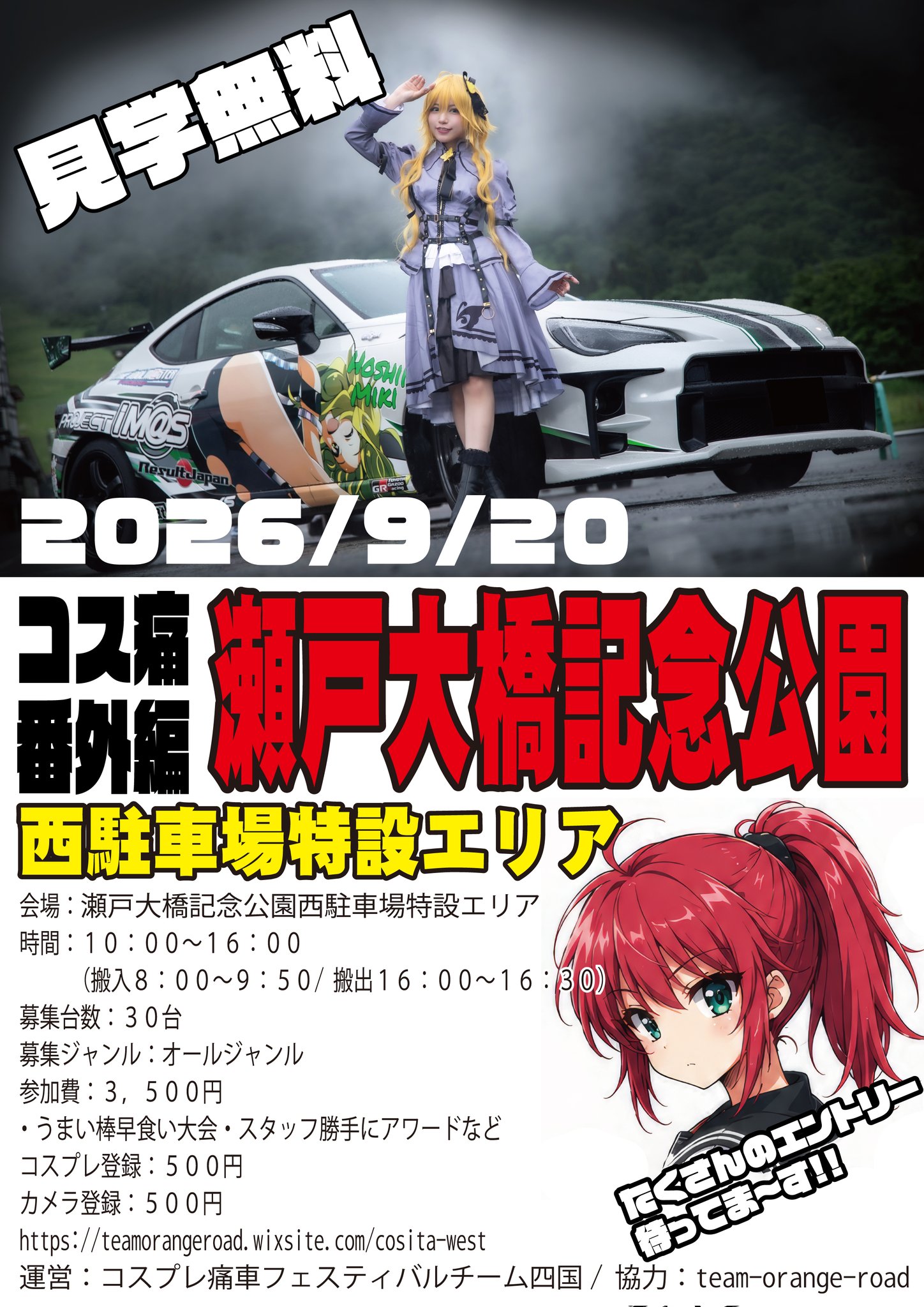 コス痛番外編 瀬戸大橋記念公園