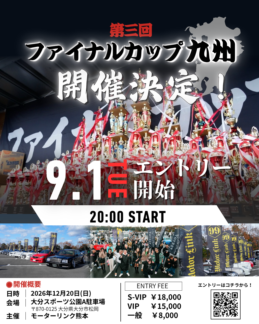 第三回 ファイナルカップ九州