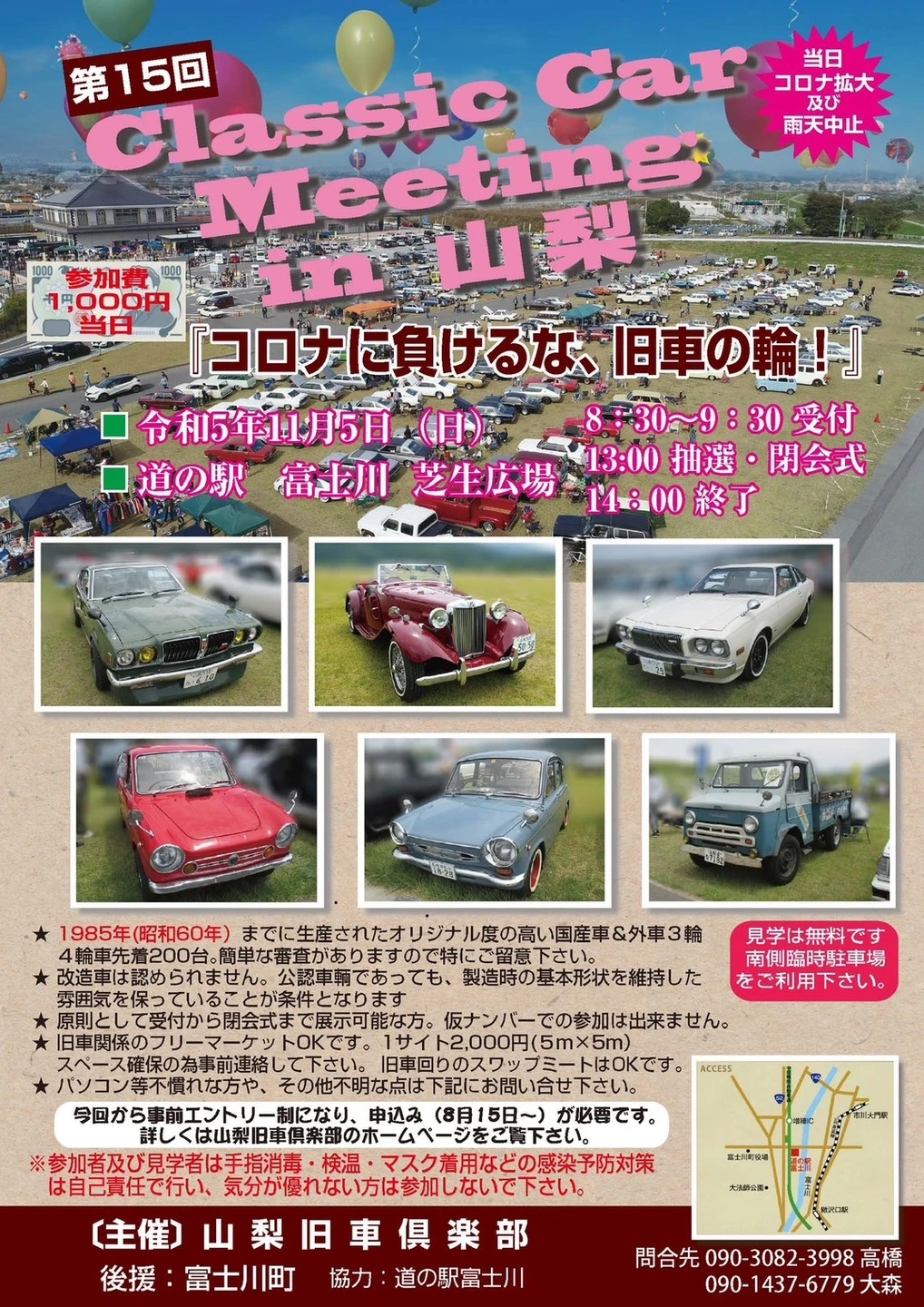 第15回  Classic Car Meeting