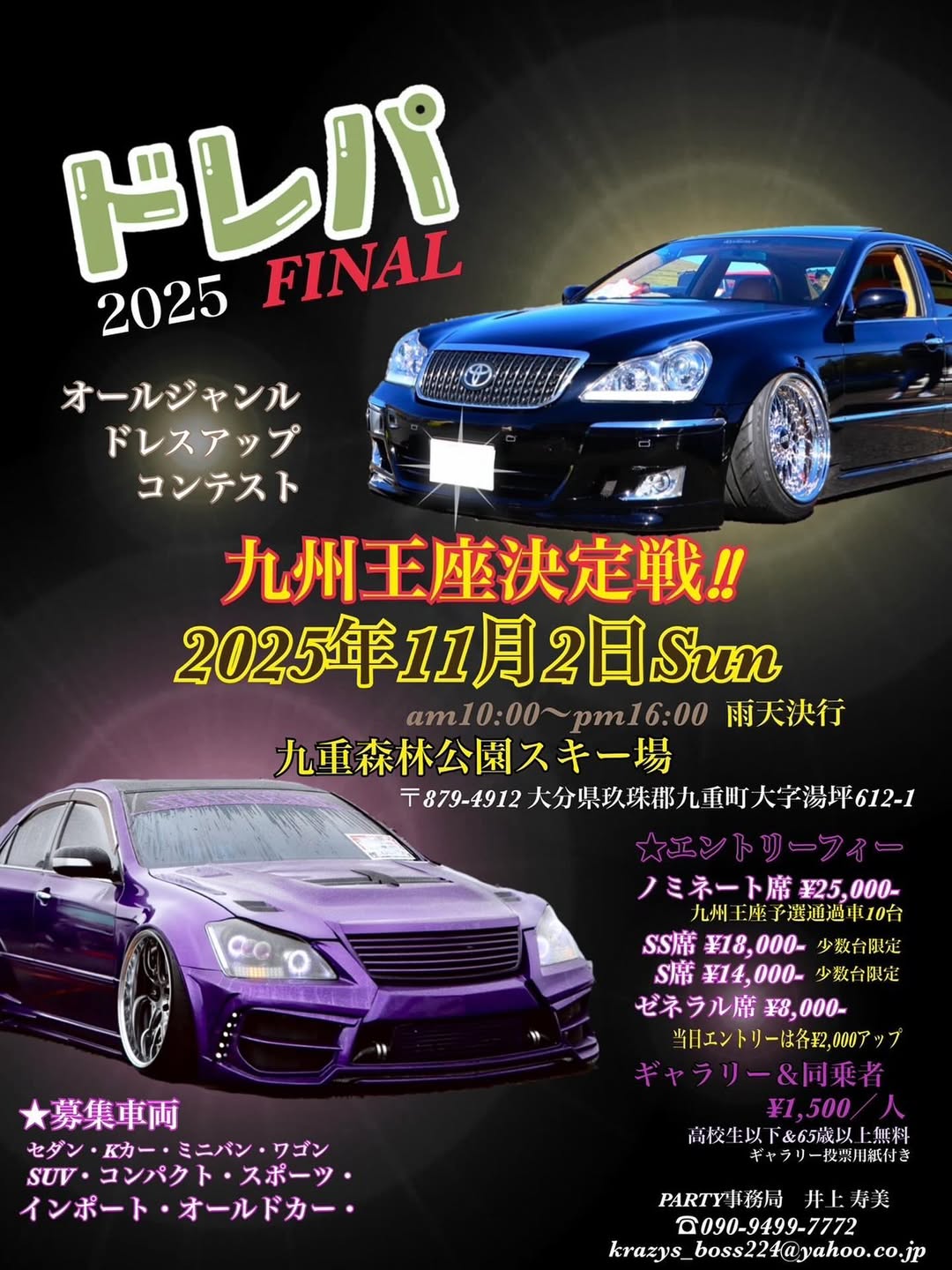 ドレパ2025FINAL