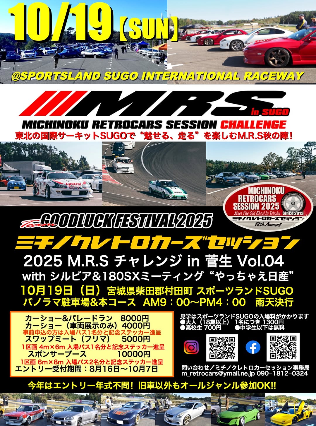 ミチノクレトロカーズセッション秋の陣 M.R.S challenge in SUGO
