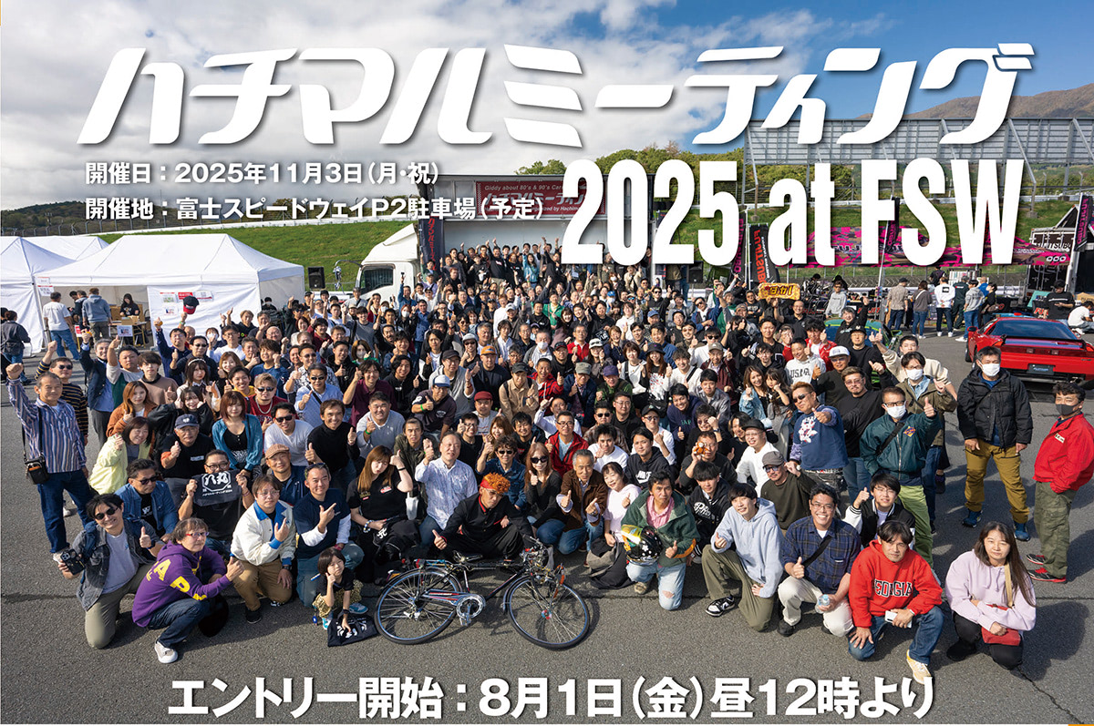 ハチマルミーティング2025 at 富士スピードウェイ
