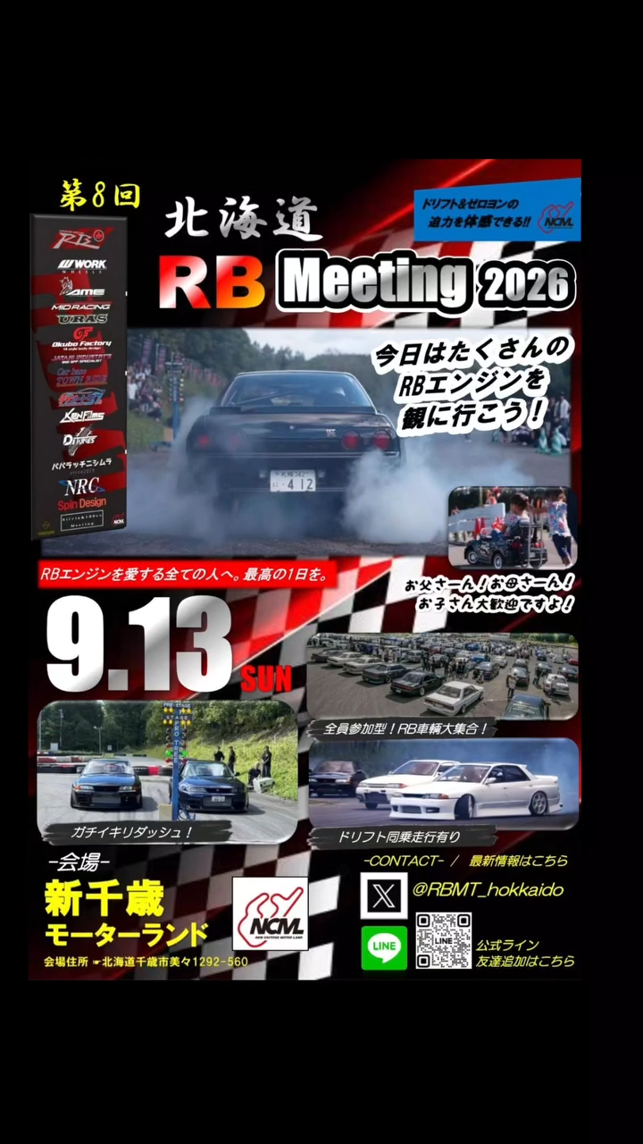 第8回 北海道RB Meeting 2026