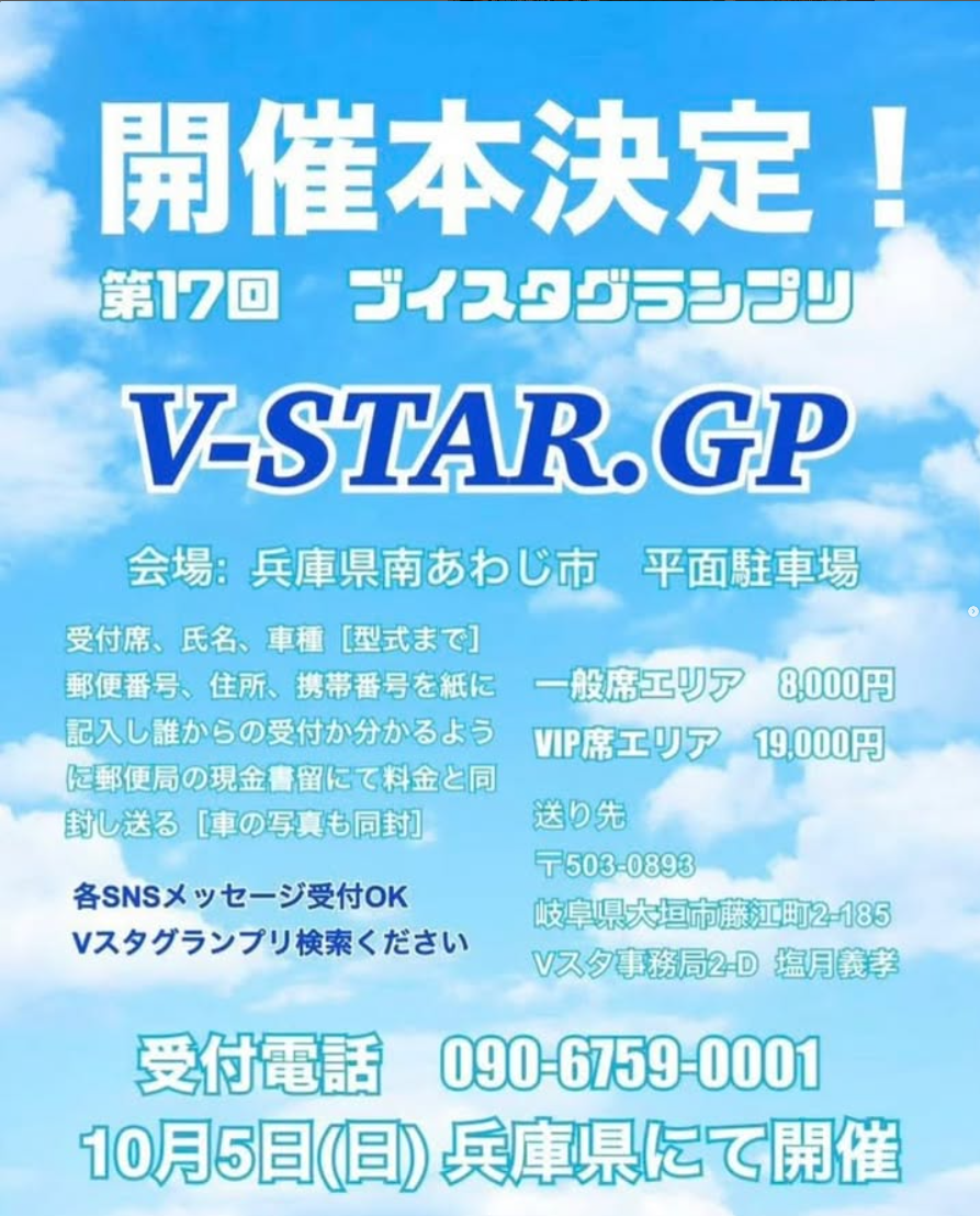 第17回オールジャンルイベント　VスタGP