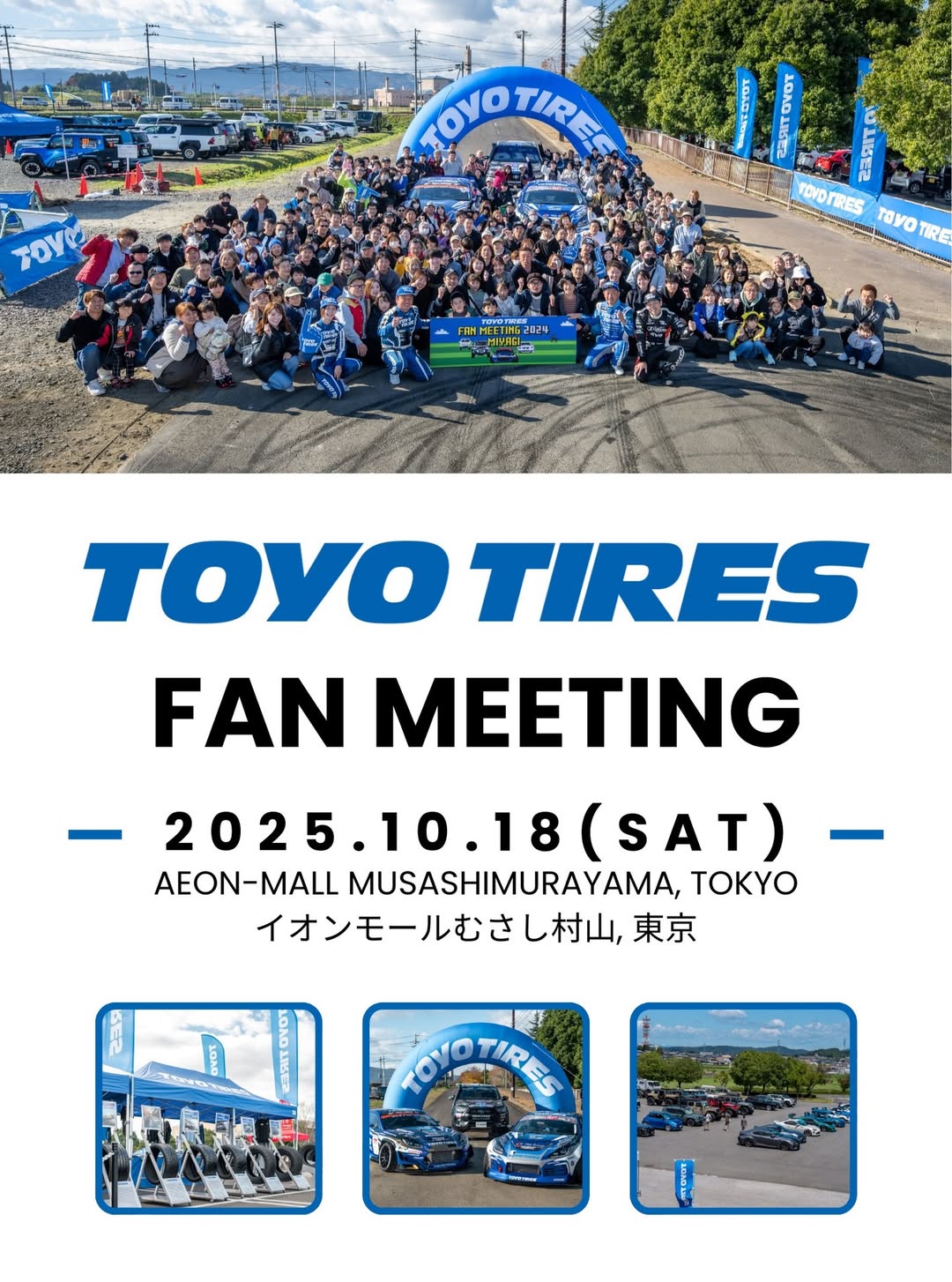 TOYO TIRES FAN MEETING in 東京