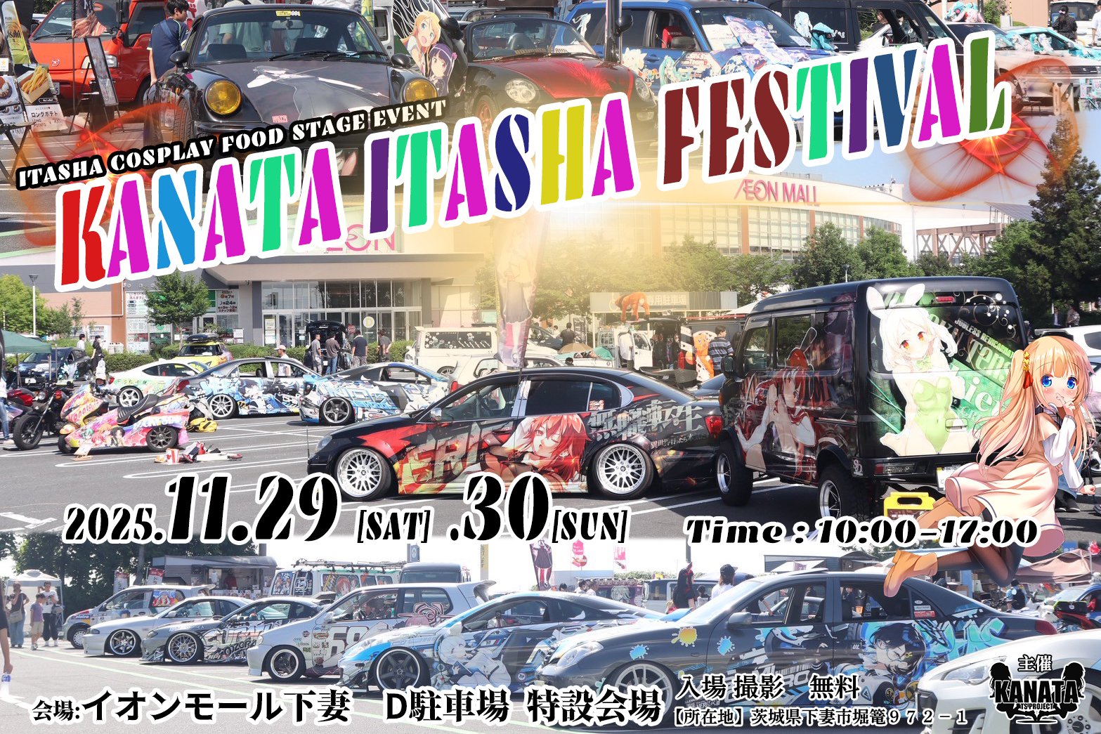 KANATA痛フェス下妻イオン