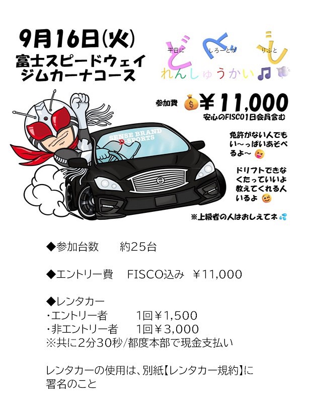 どどど練習走行会