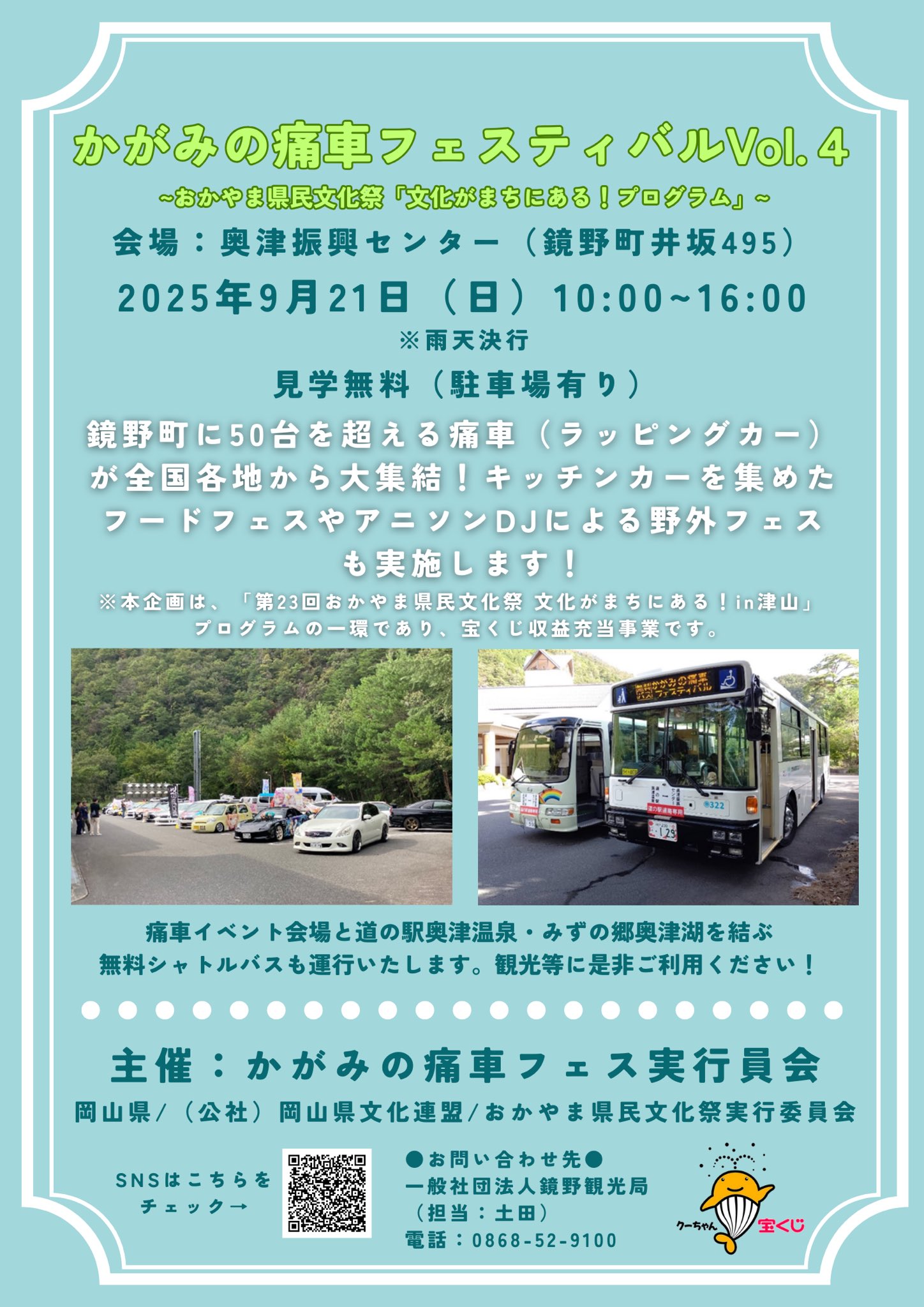 かがみの痛車フェスティバルVol.4