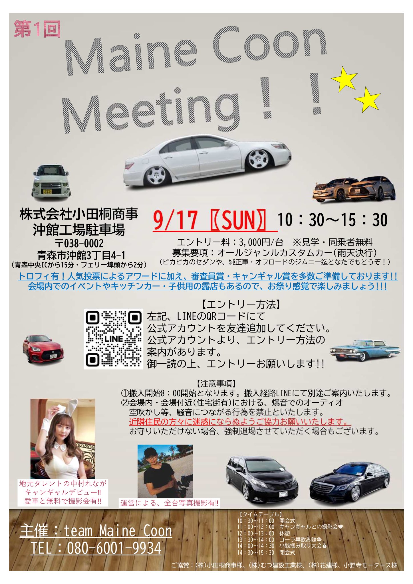 第1回 MaineCoonMeeting 青森