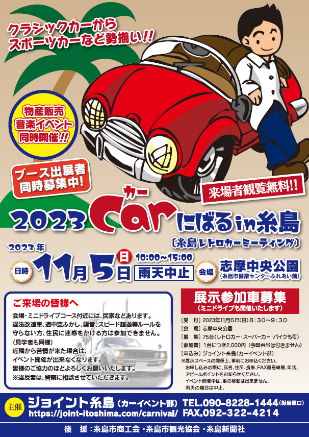 2023 Carにばる in 糸島