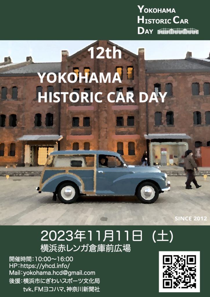 12th YOKOHAMA HISTRIC CAR DAY