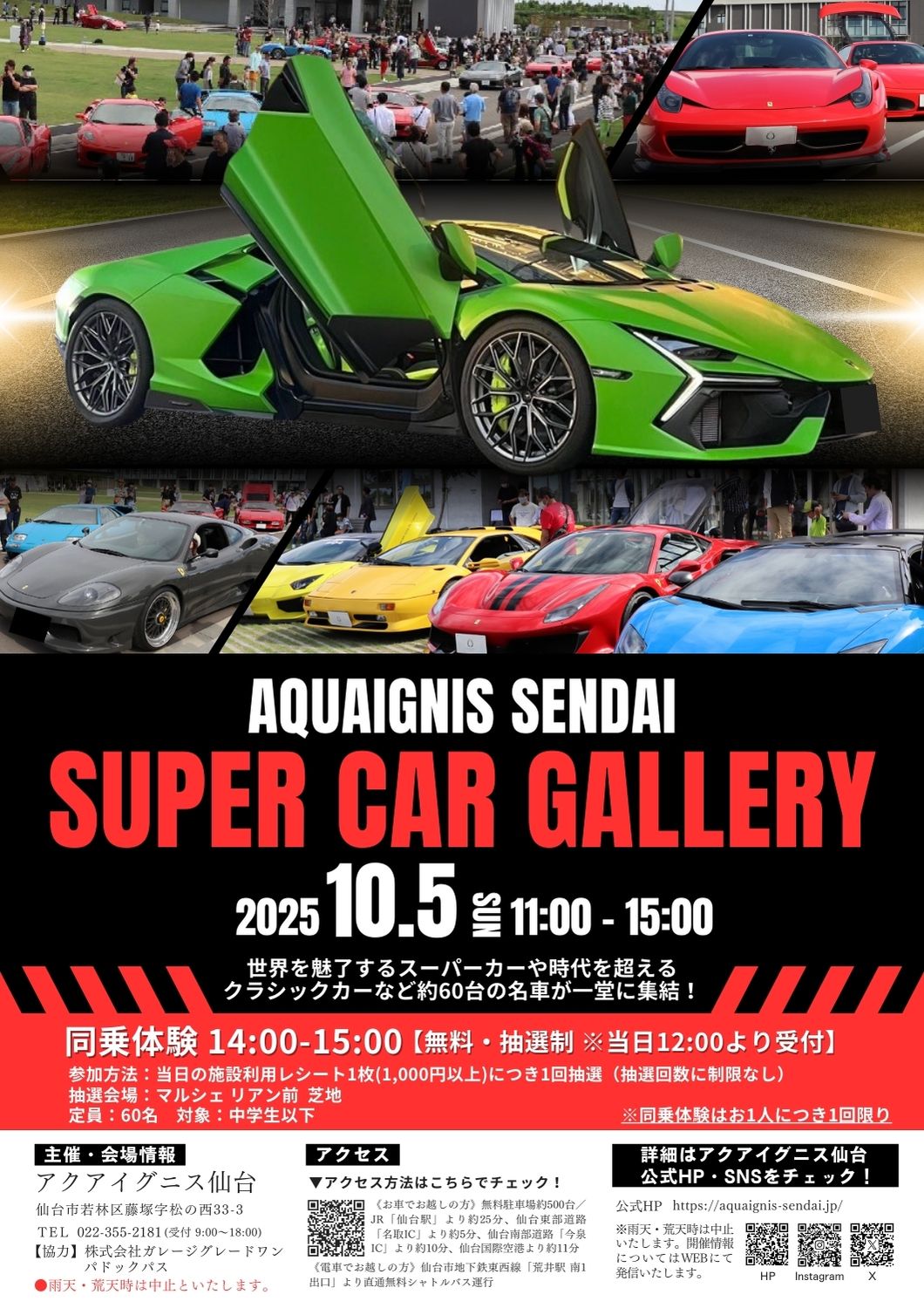 The3rd SUPERCAR GALLERY in AQUAIGNIS SENDAI