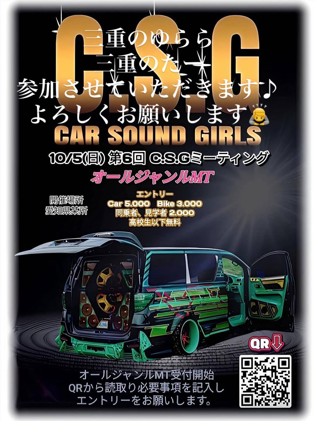 第6回 C.S.Gカーミーティング