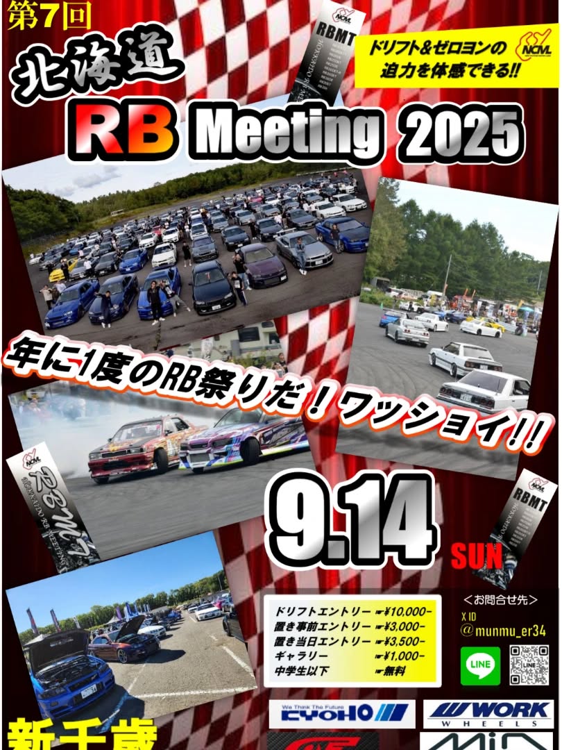 北海道RBミーティング