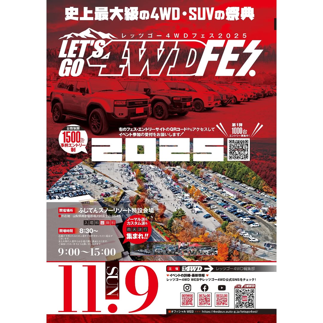 レッツゴー4WDフェス2025