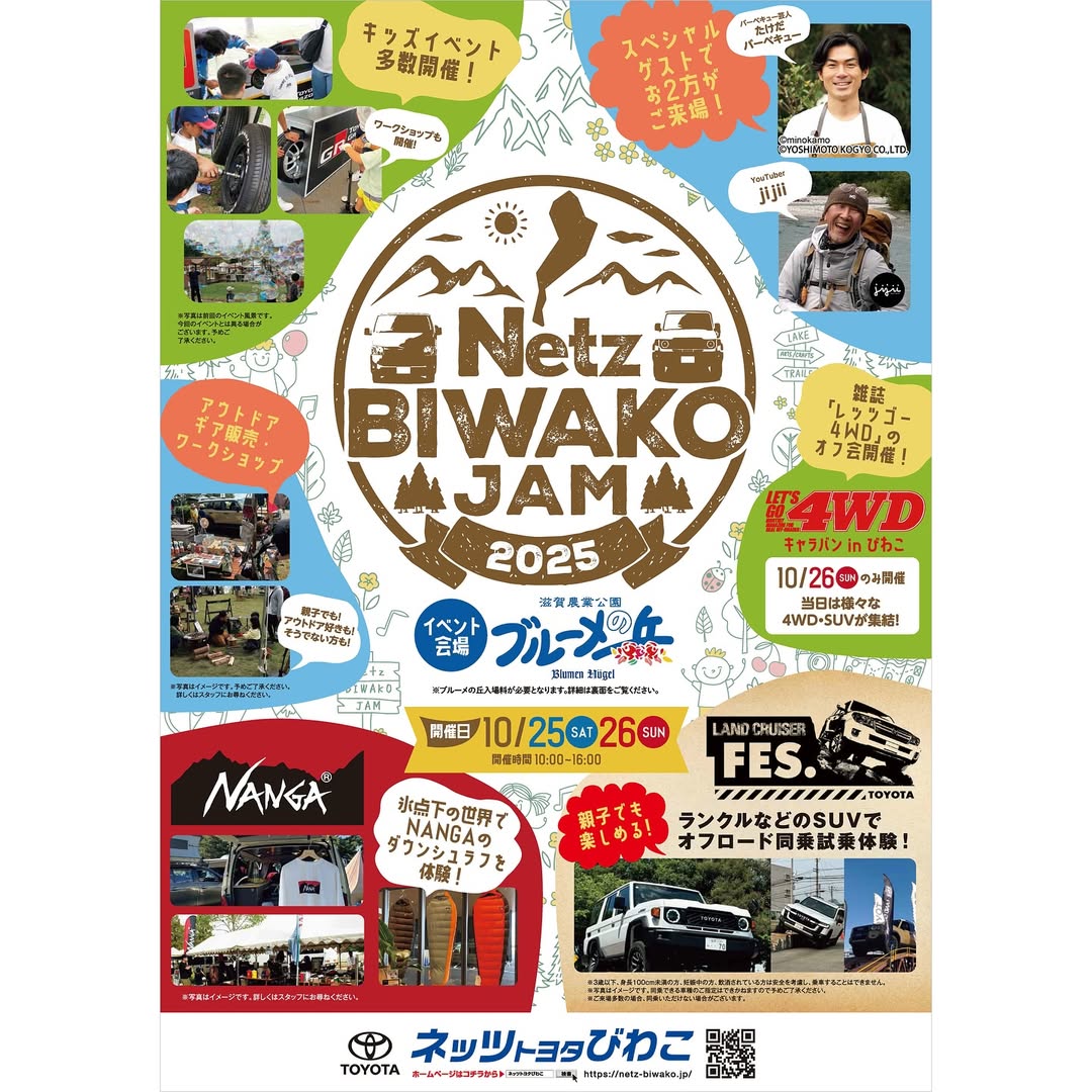 レッツゴー 4WD キャラバン in びわこ