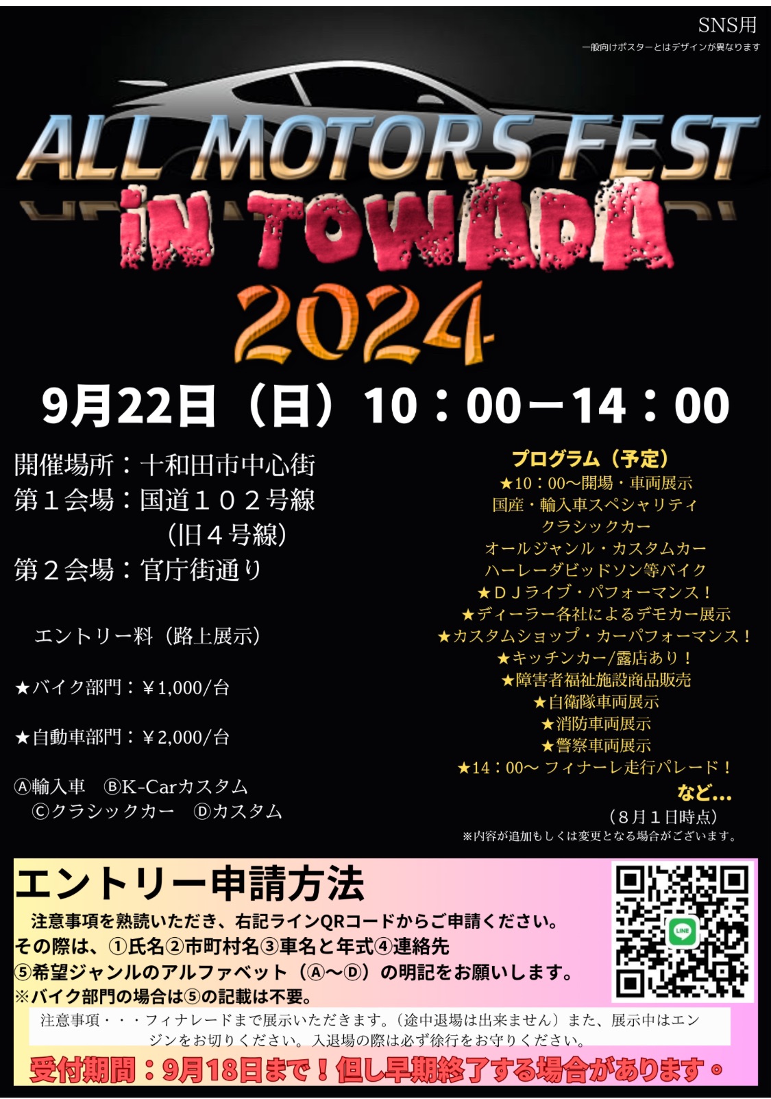 ALL MOTORS FEST IN TOWADA 2024