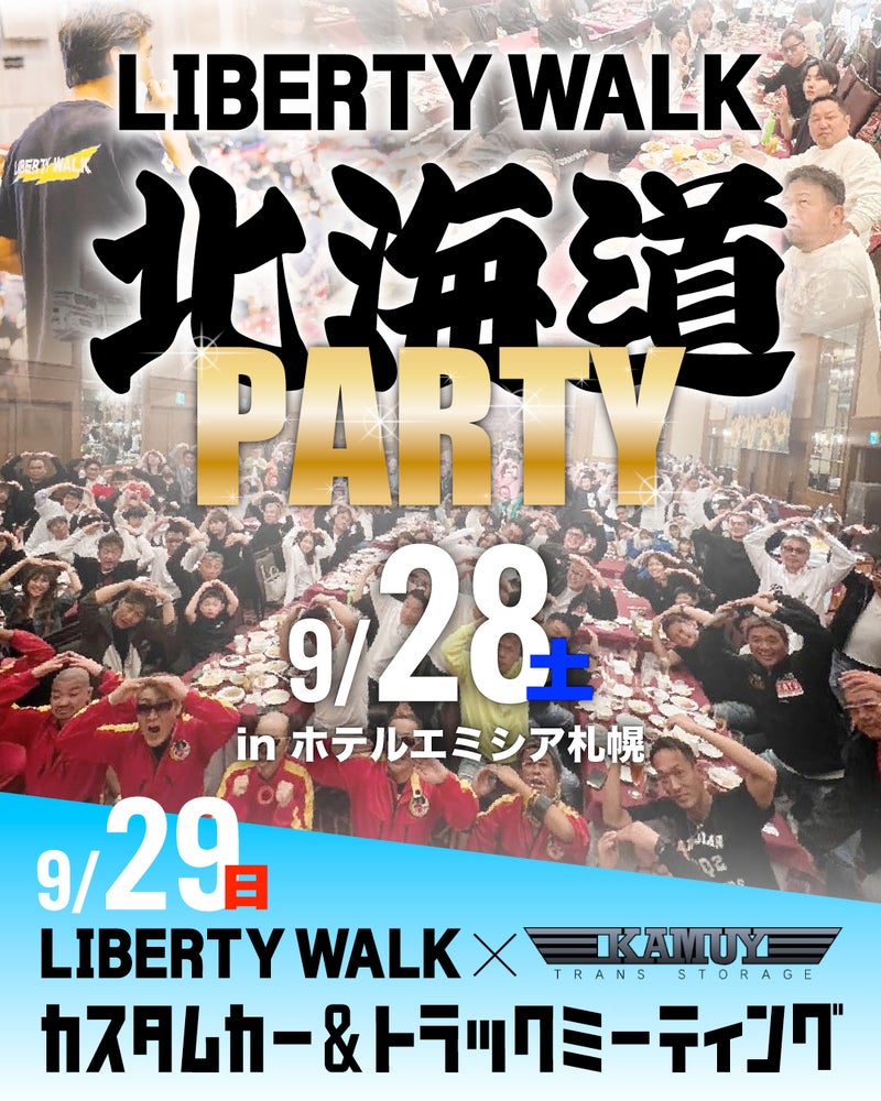 北海道KAMUY×LIBERTYWALK カスタムカー＆トラックミーティング