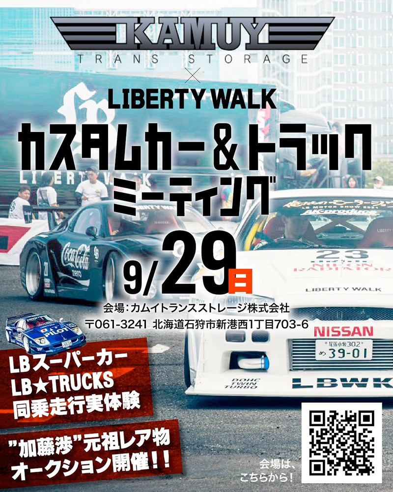 KAMUY×LIBERTYWALK カスタムカー＆トラックミーティング