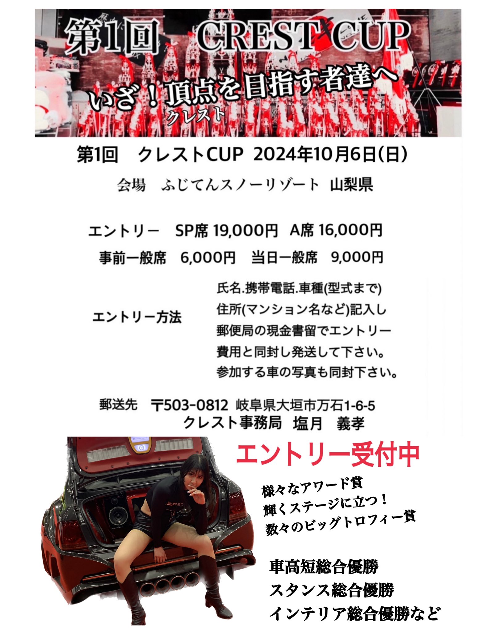 第1回 クレストCUP