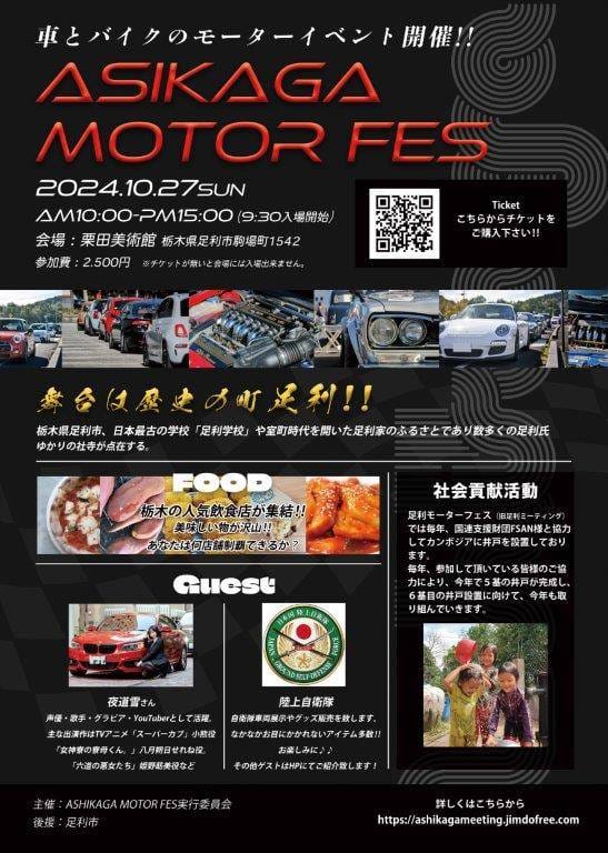 ASHIKAGA MOTOR FES 2024