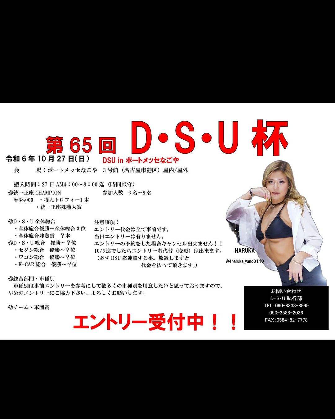 第65回　D･S･U杯