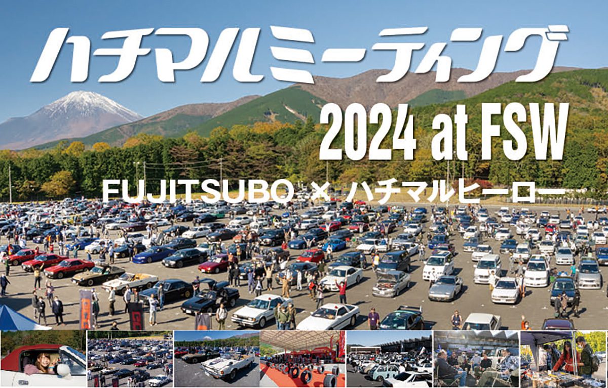 ハチマルミーティング 2024 in FSW