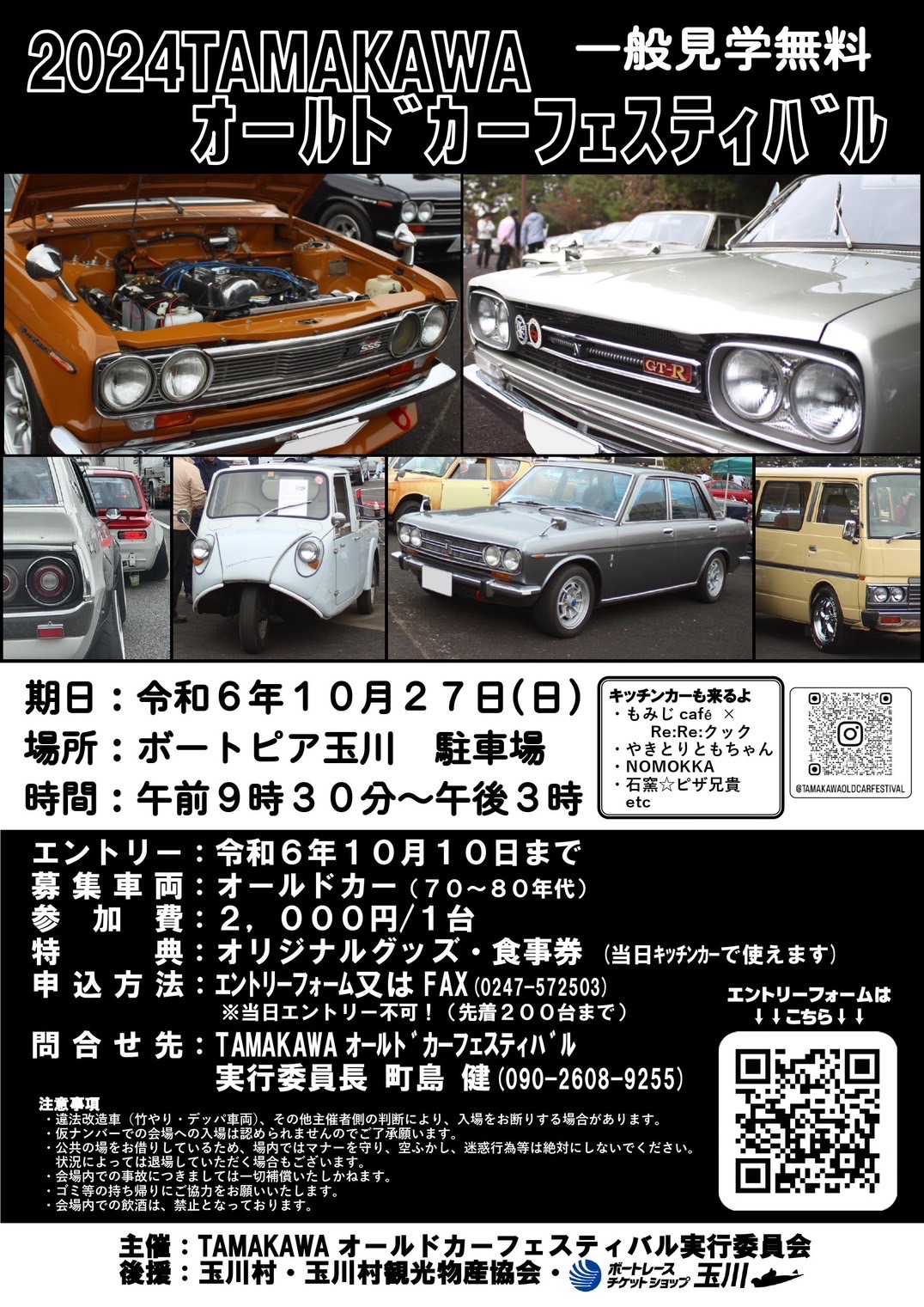 TAMAKAWA OLDCAR FESTIVAL 2024