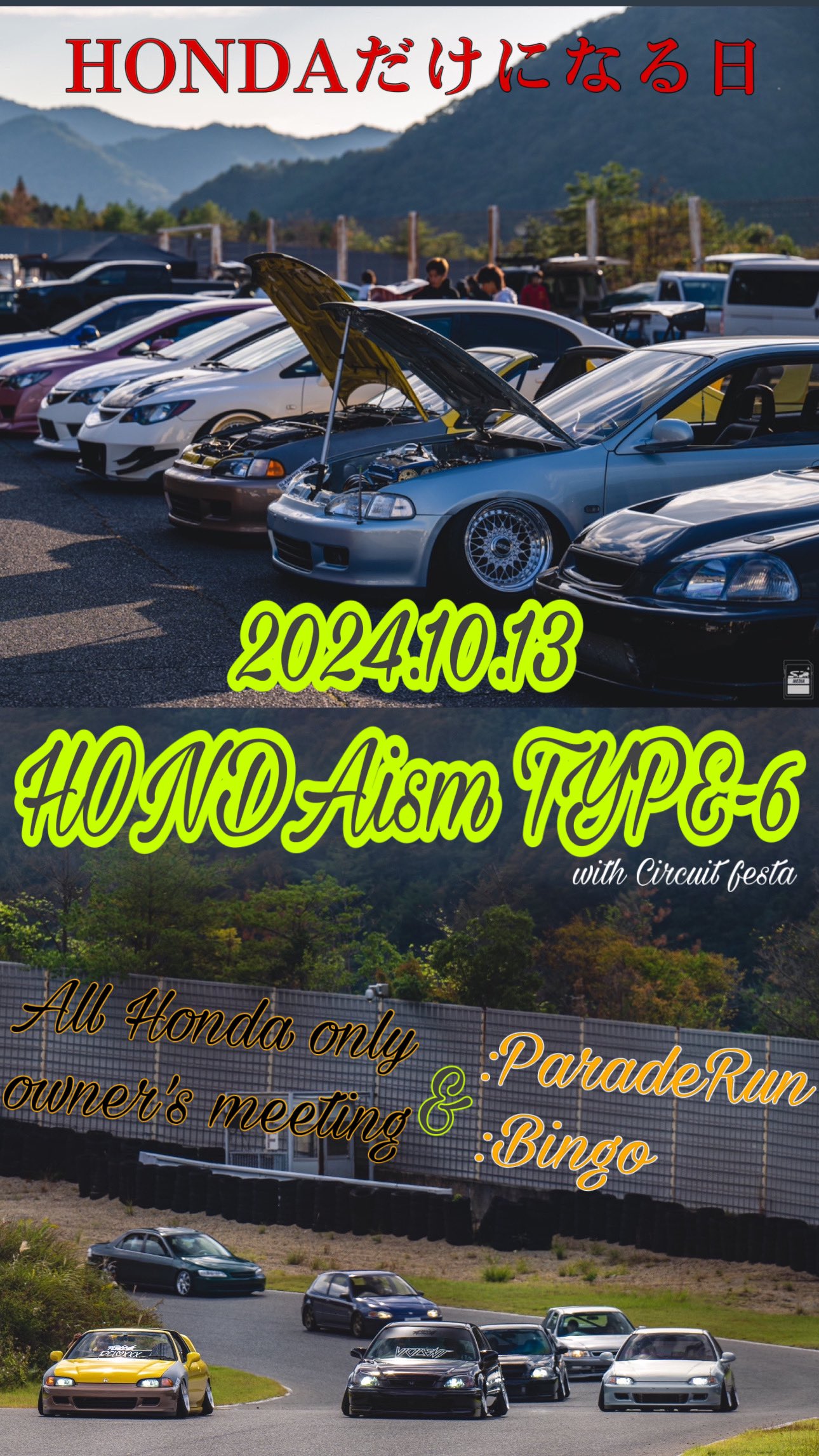 Players Day presents HONDAism TYPE-6 in サーキットフェスタ セントラルサーキット