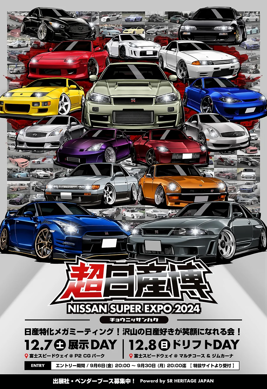 超日産博 2024