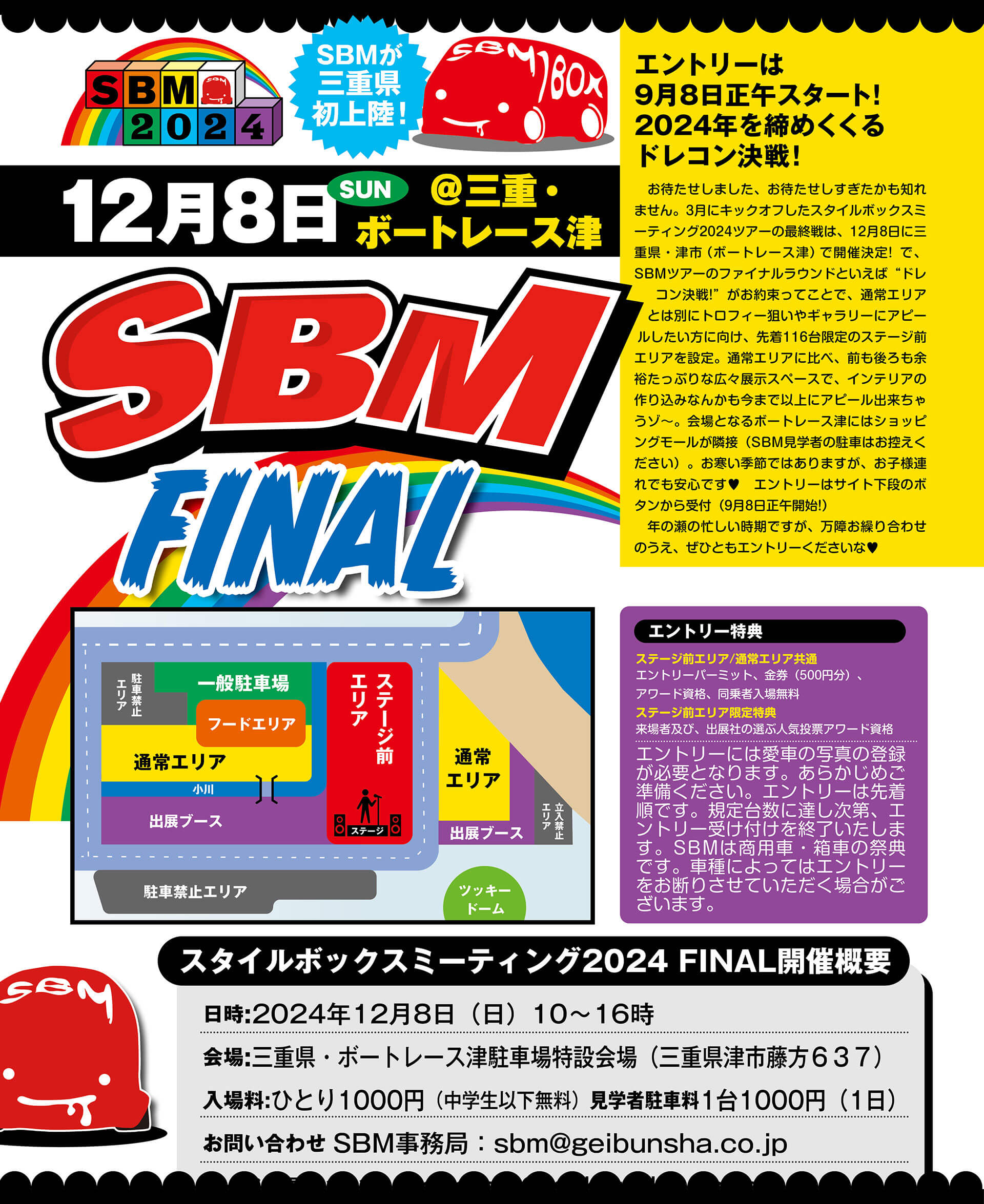 SBM スタイルボックスミーティング 2024 FINAL