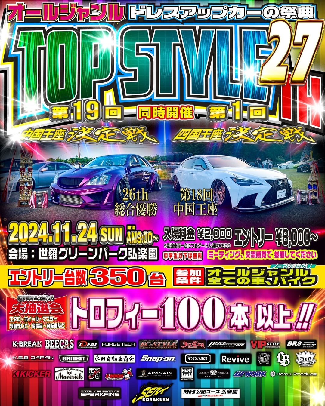 TOP STYLE杯  27th stage