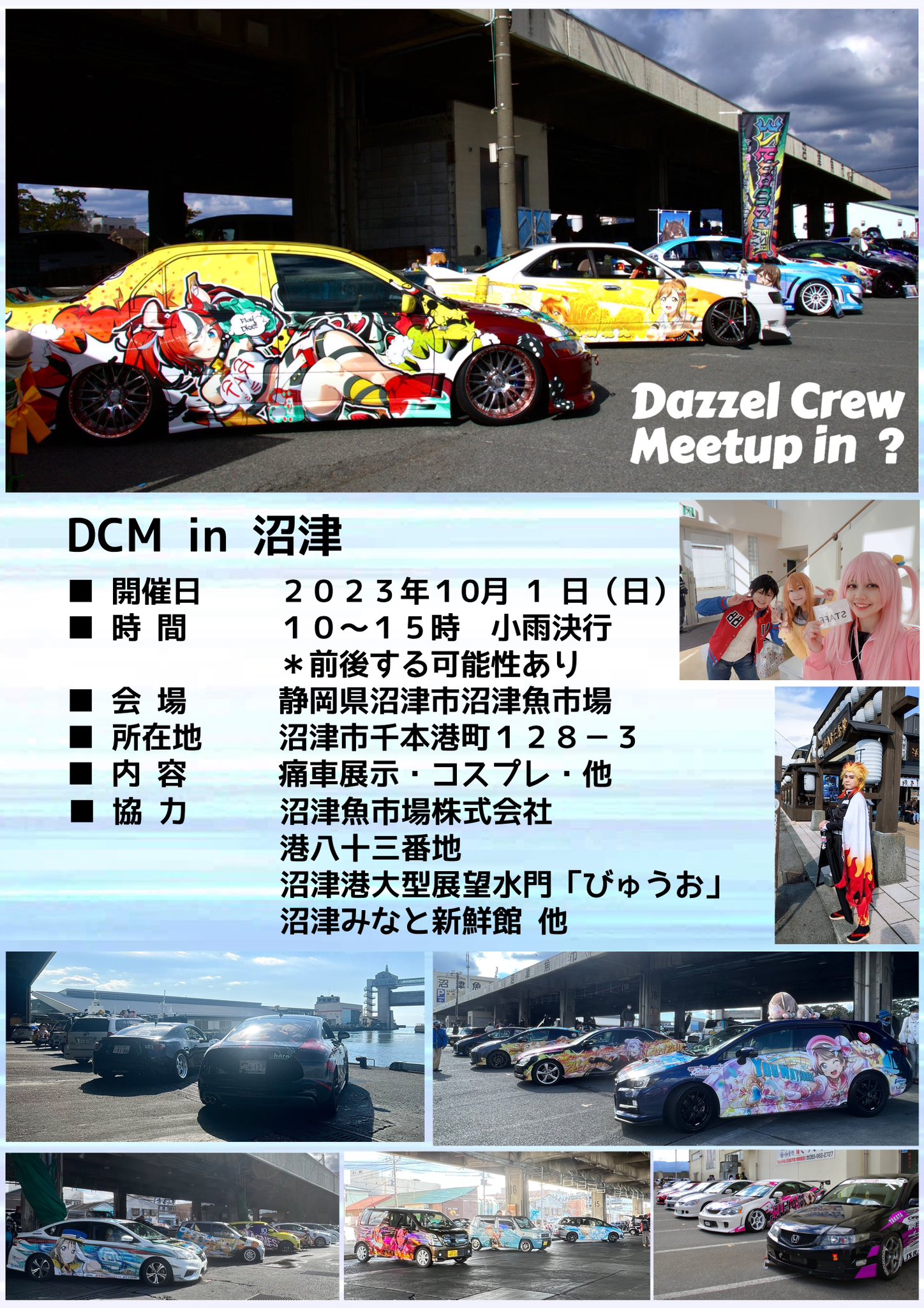 DCM in 沼津