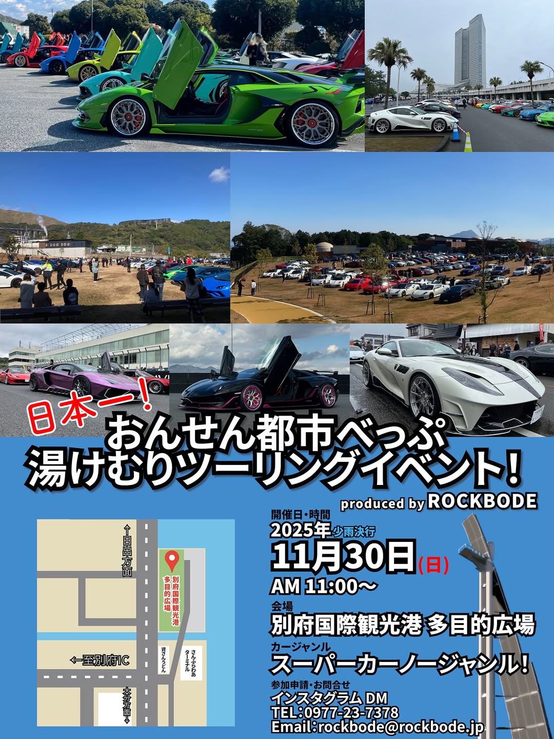 日本一！おんせん都市べっぷ湯けむりツーリングイベント！