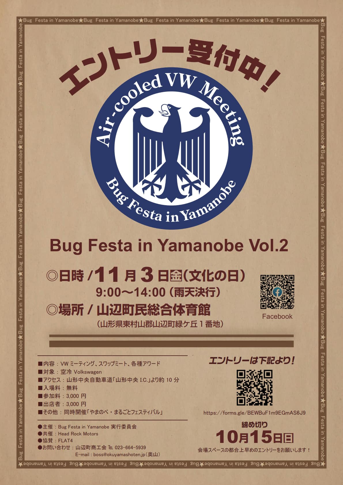 Bug Festa in Yamanobe Vol.2