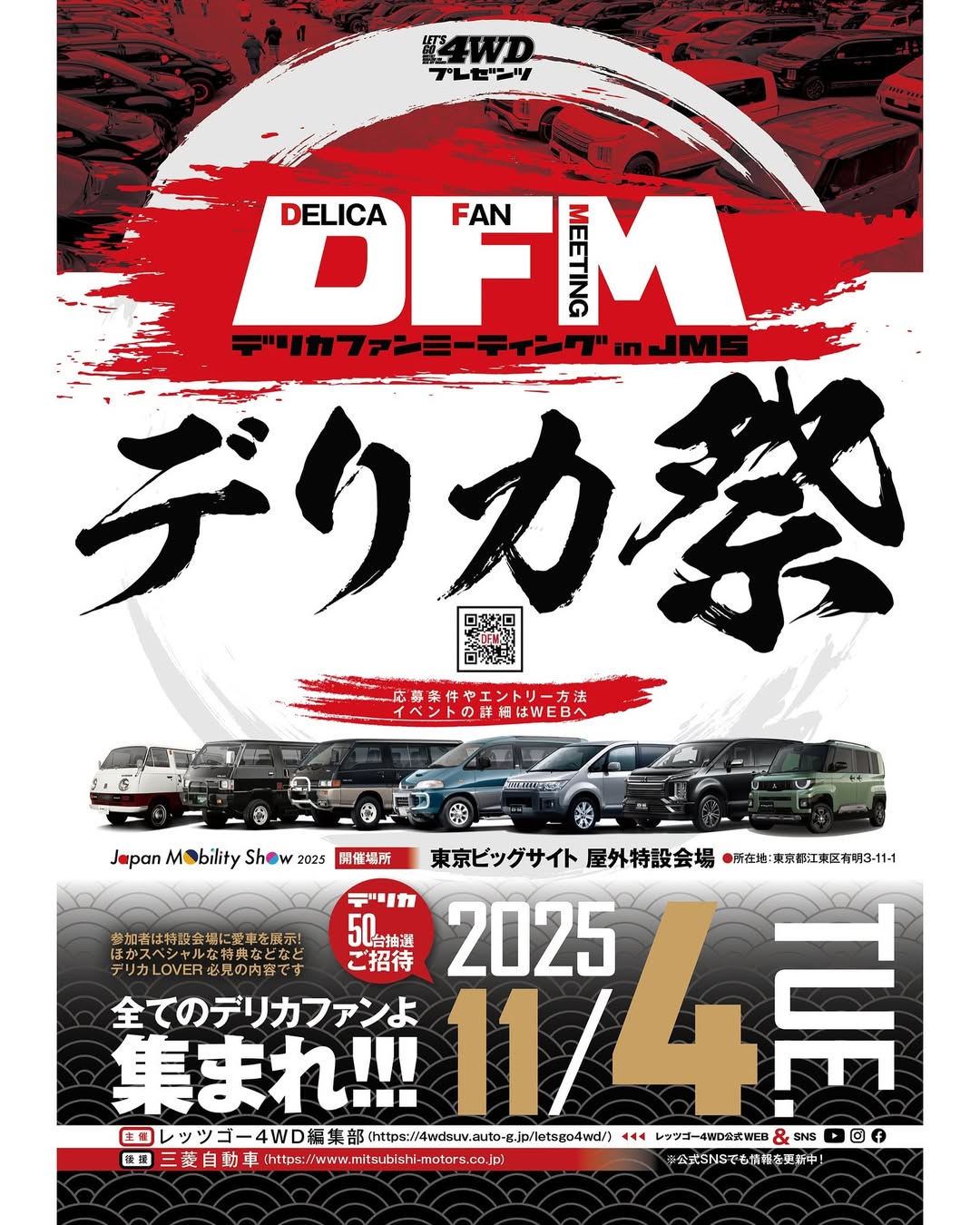 DELICA FAN MEETING in JMS2025