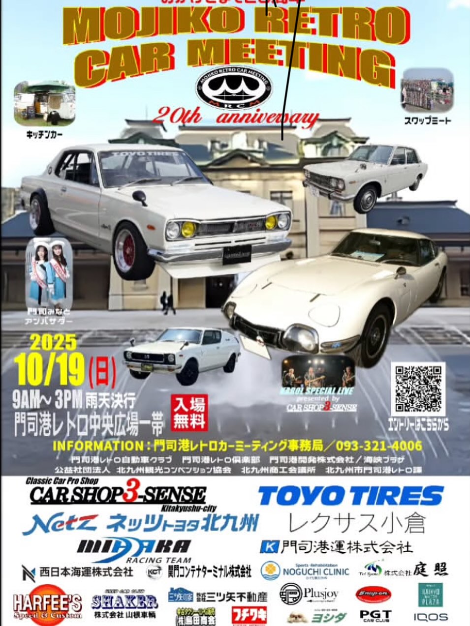 門司港レトロカーミーティング