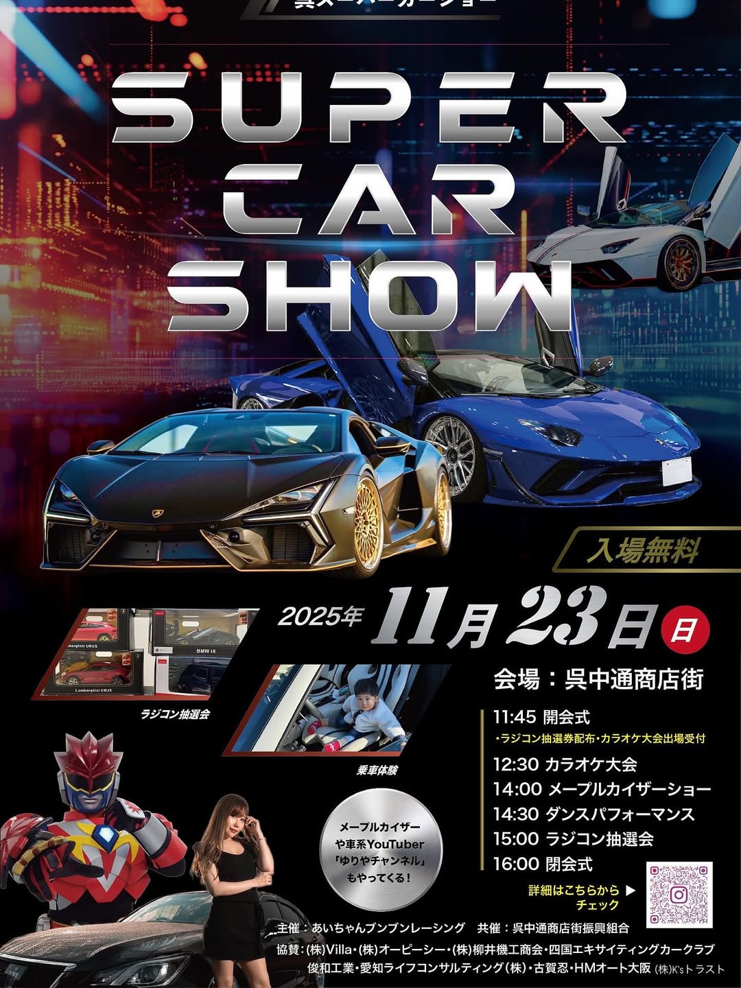 呉スーパーカーショー