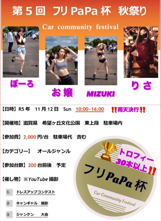 第5回 フリPAPA杯 秋祭り