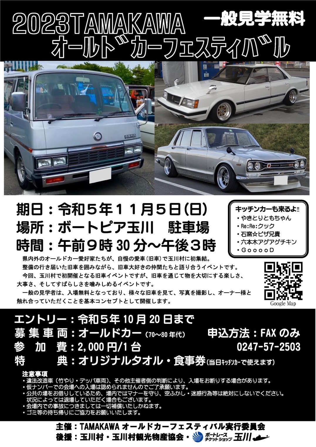 TAMAKAWA OLDCAR FESTIVAL