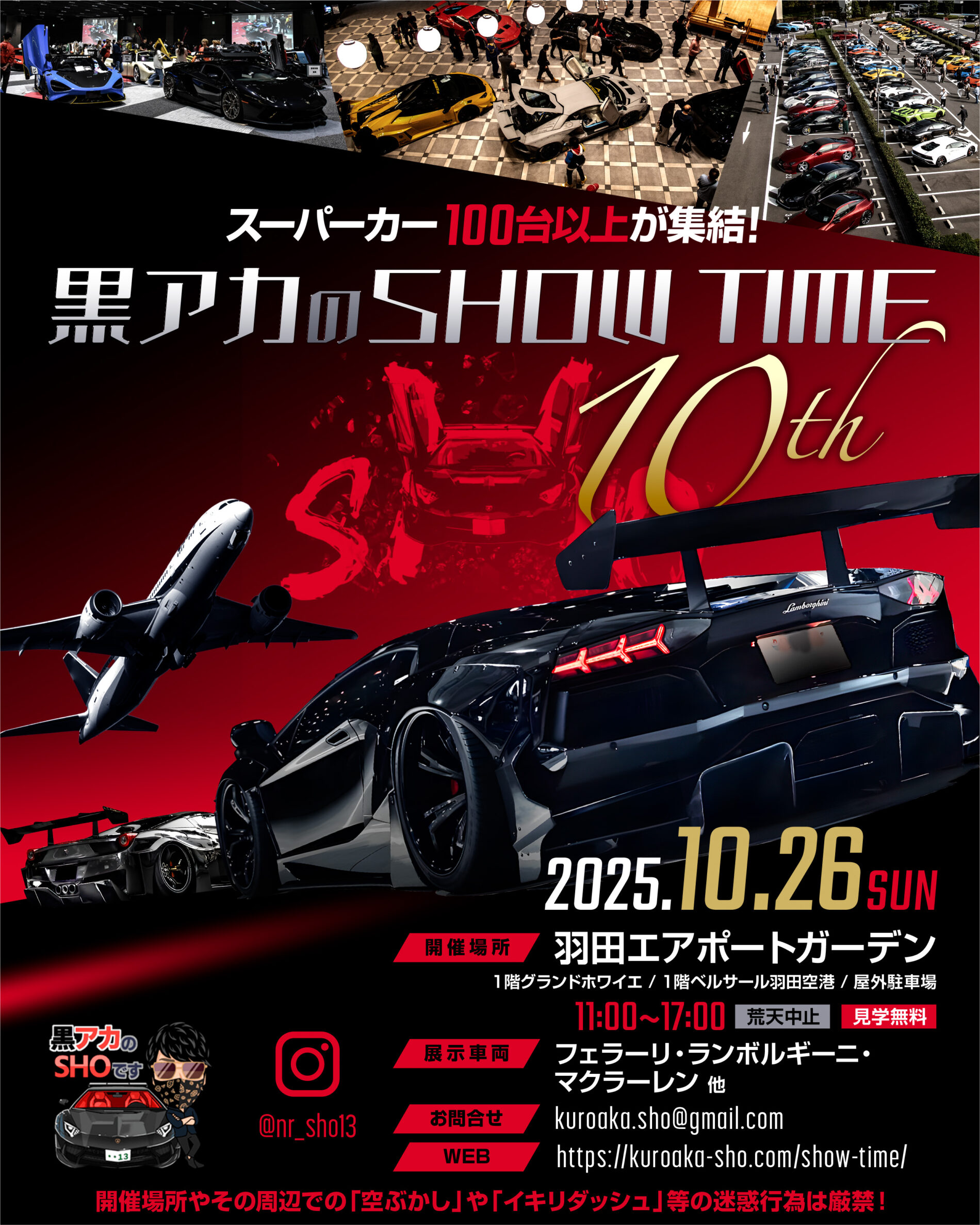 黒アカのSHOW TIME 10th