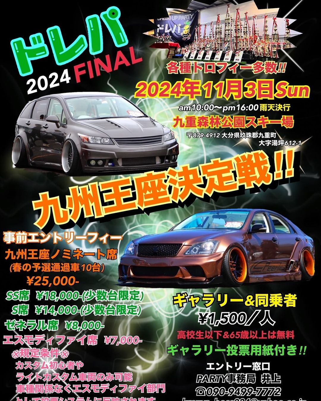 ドレパ 2024 FINAL