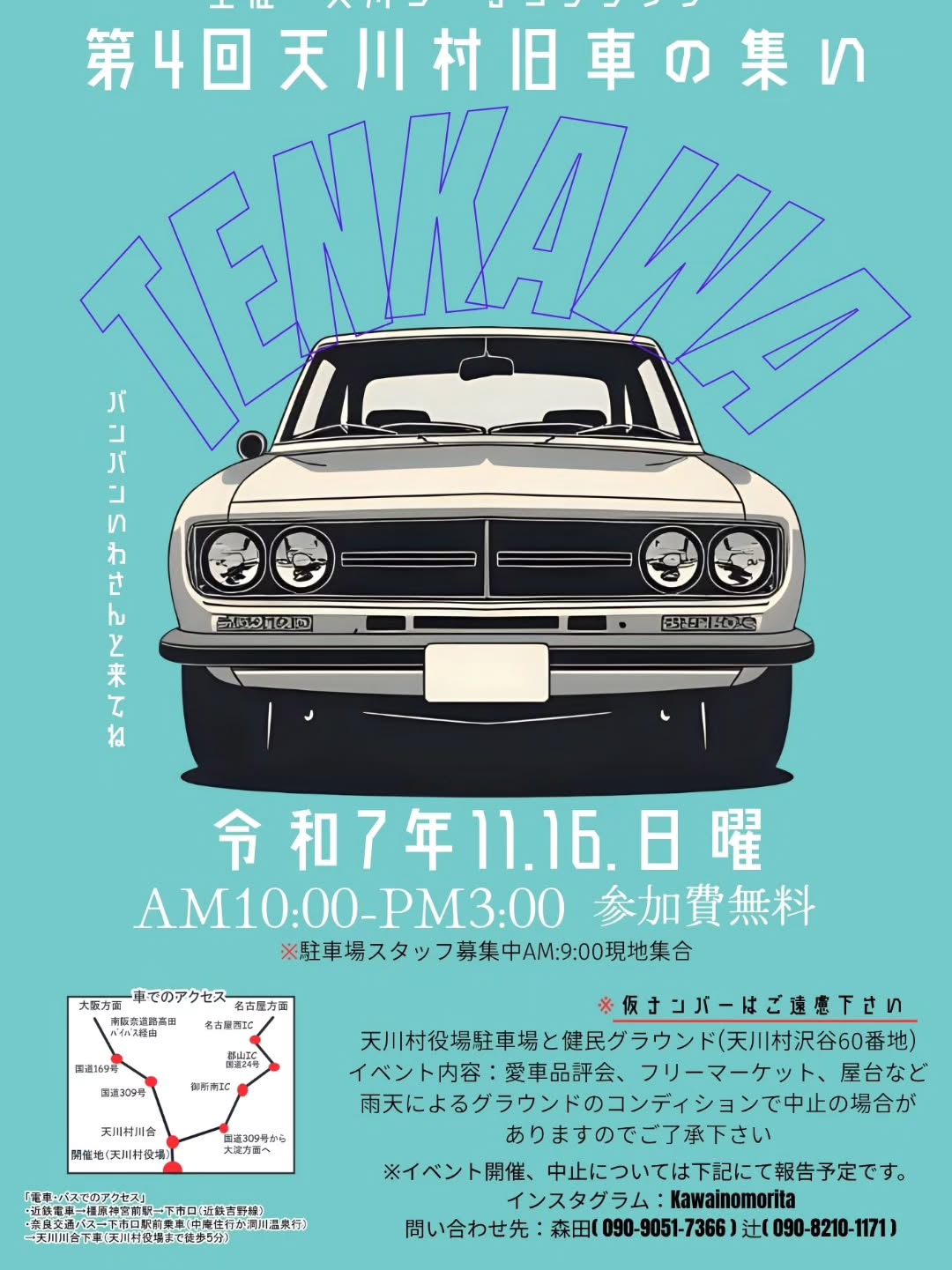 第4回 天川村旧車の集い