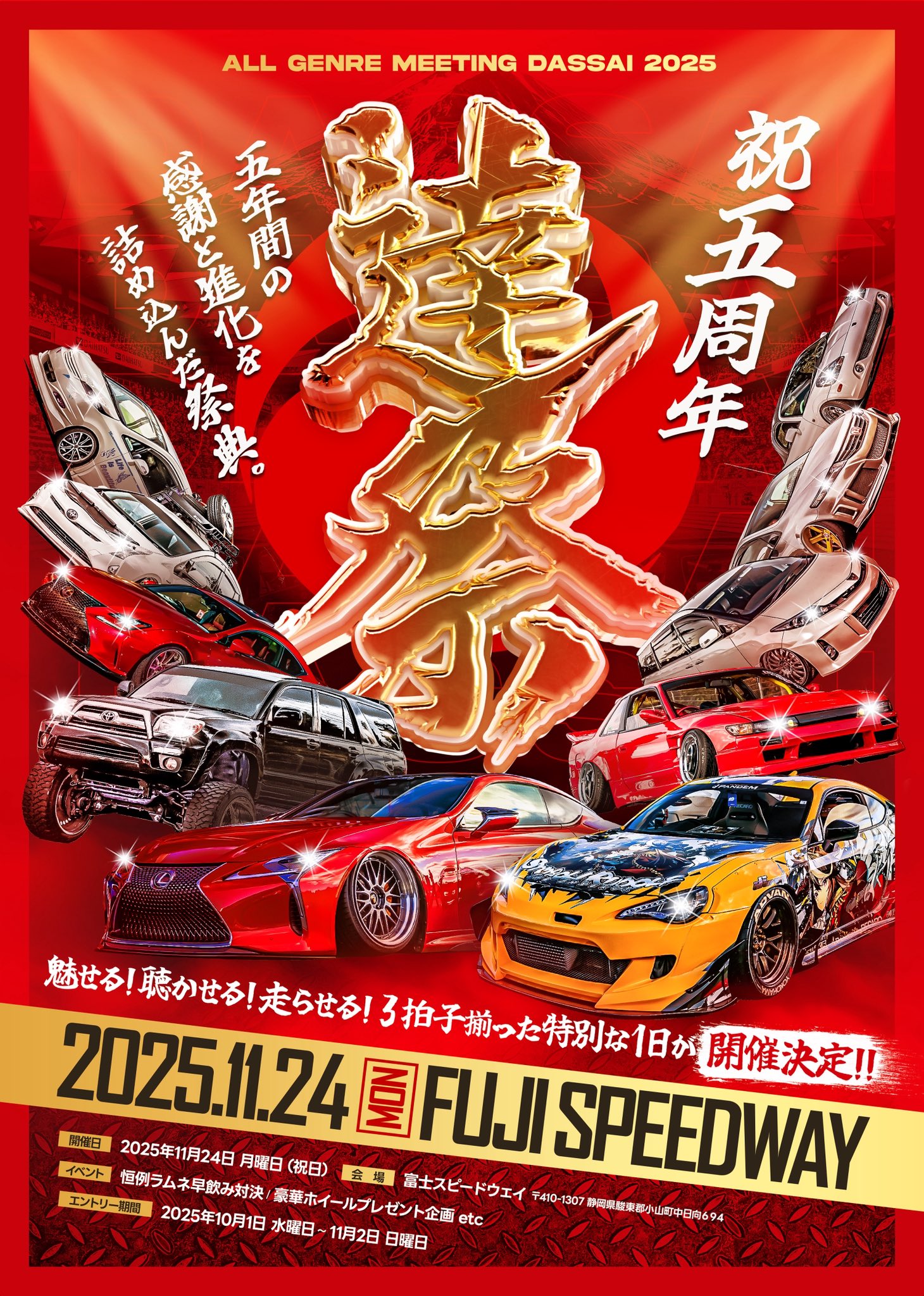 逹祭 -DASSAI- 2025