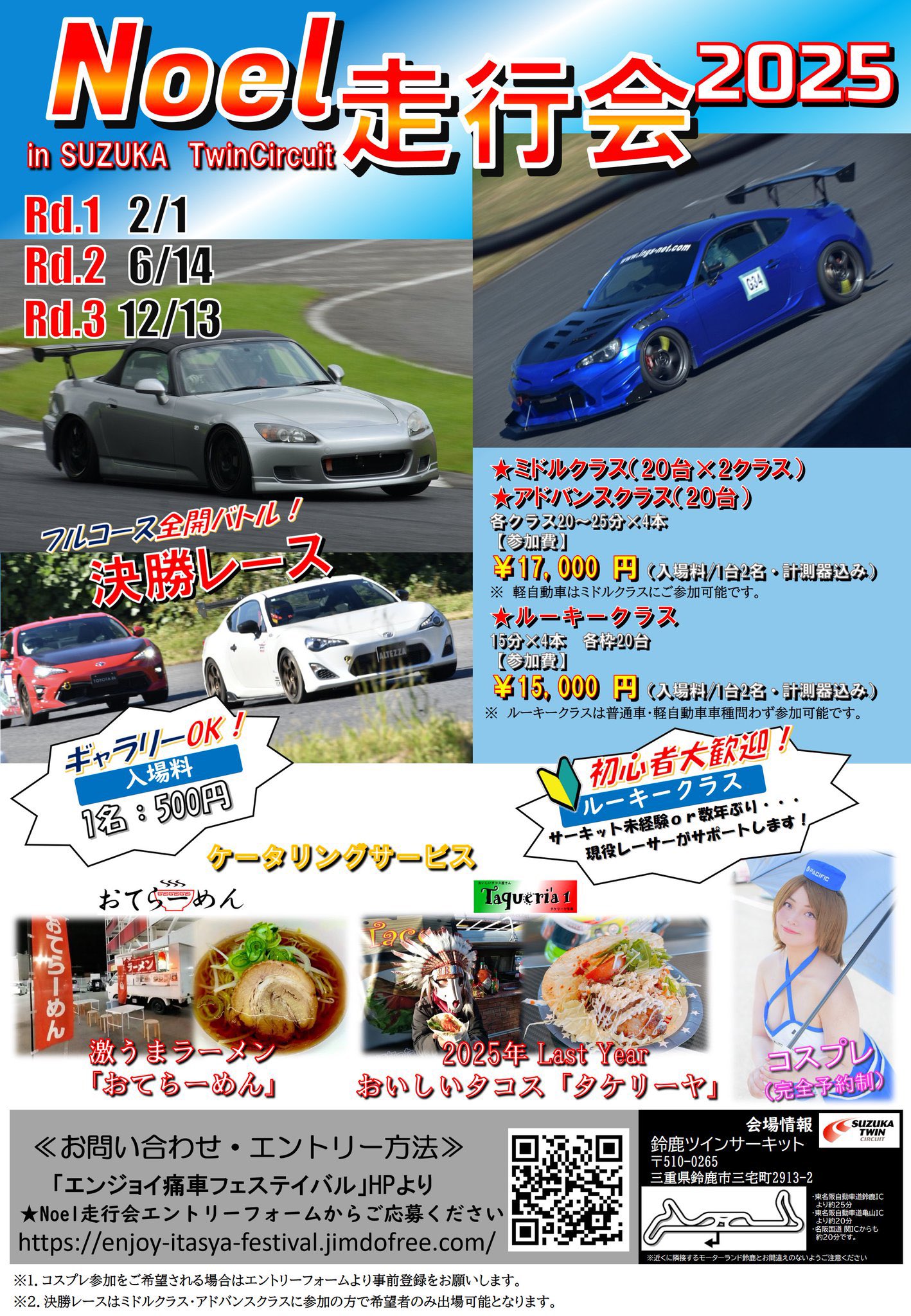 Noel走行会2025