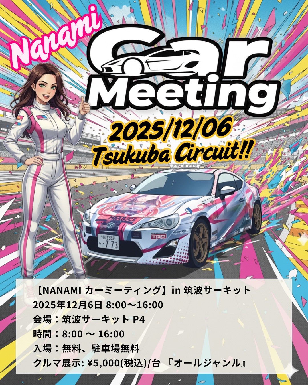 NANAMI カーミーティング
